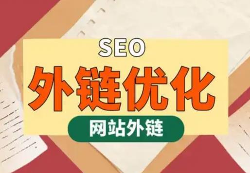 舟山seo优化可以发布外链的网站资源平台
